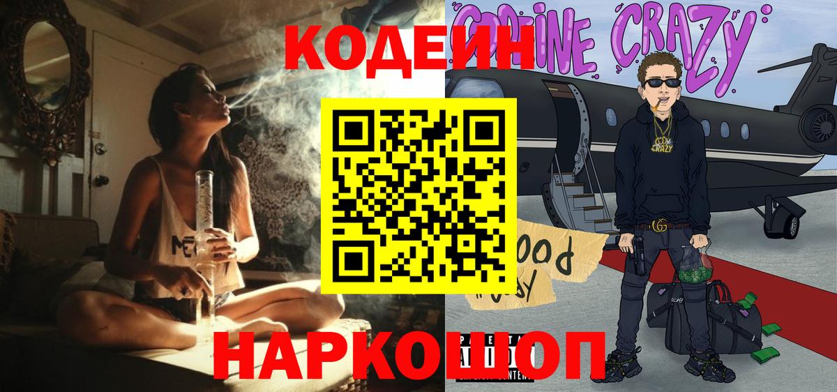 Гай  Codein Purple Drank  Кодеин Purple Drank  Вход с VPN 