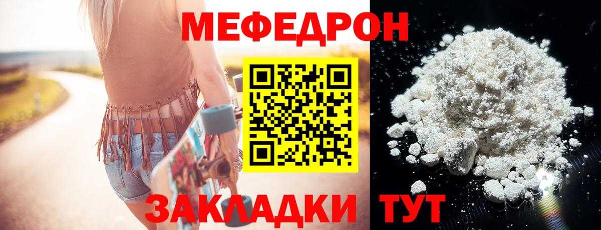 Меф мяу мяу кристаллы Гай