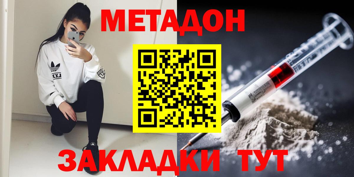 МЕТАДОН кристалл Гай
