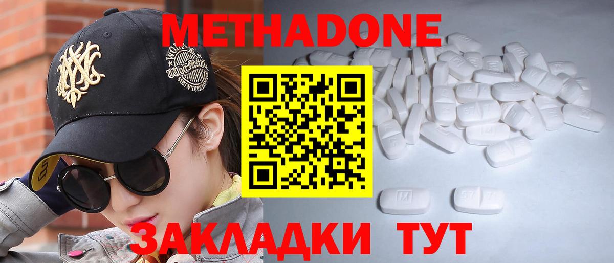 Метадон methadone  Вход с VPN  Гай 