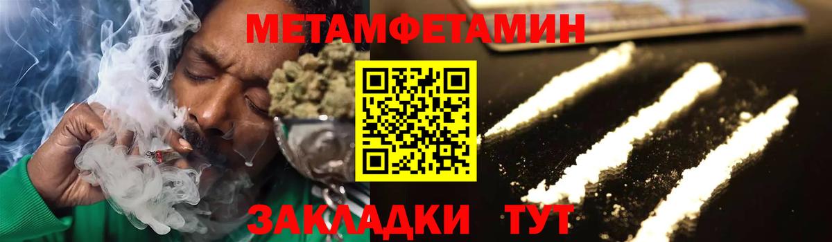 МЕТАМФЕТАМИН пудра  Вход с VPN  МЕТАМФЕТАМИН пудра  Гай 